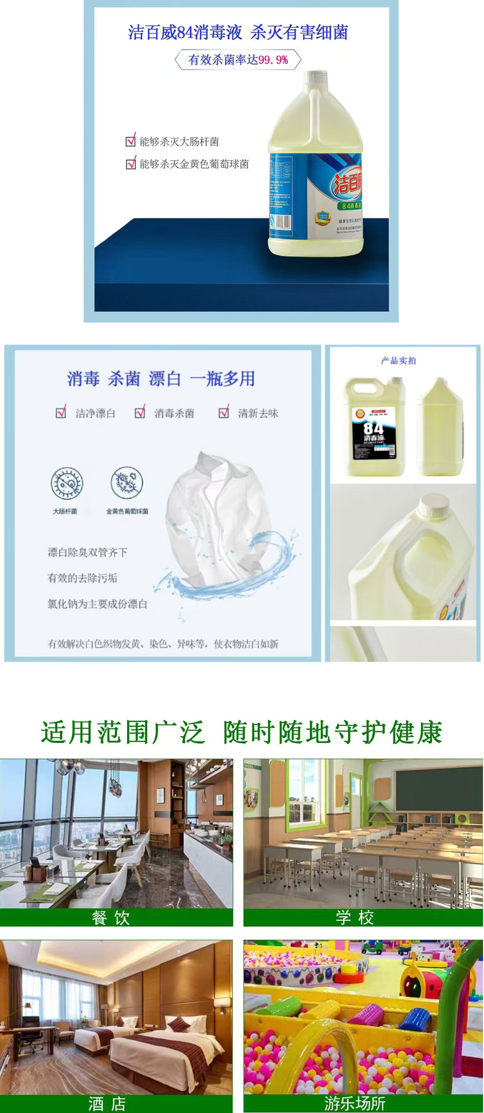 潔百威84消毒液