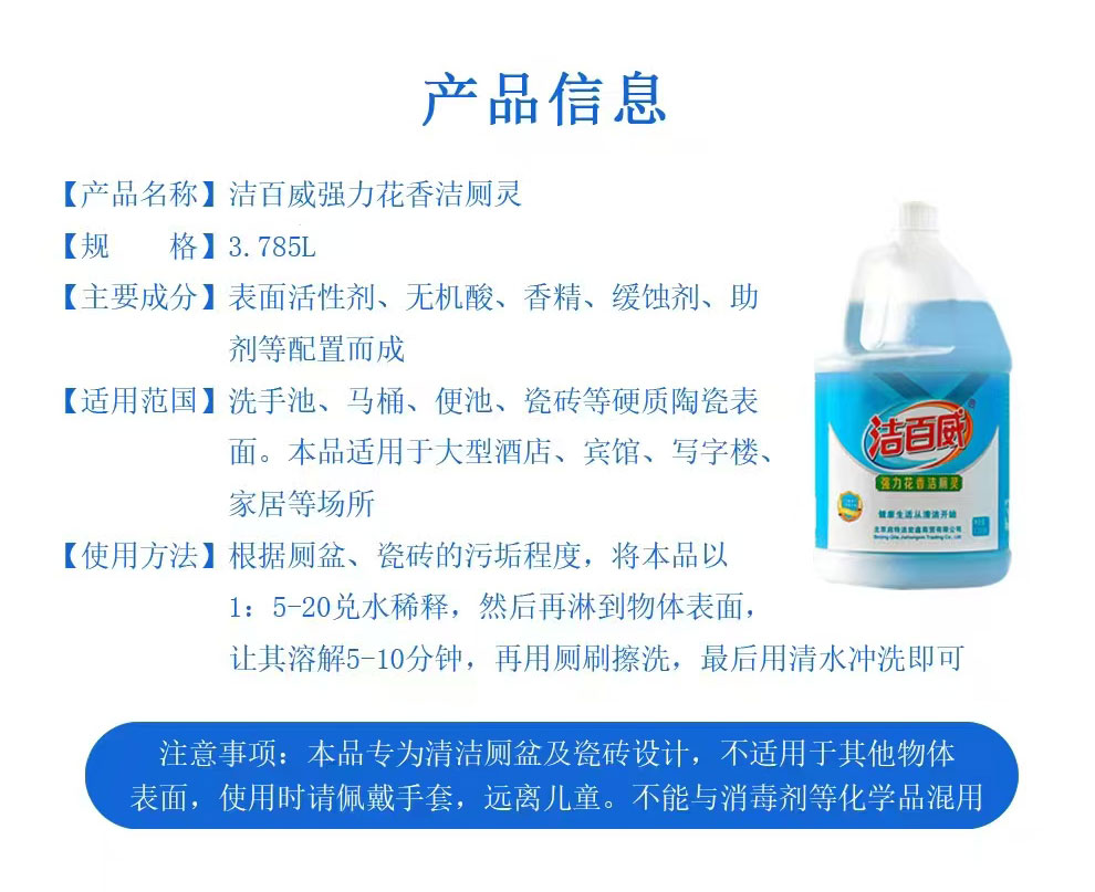 潔百威強力花香潔廁靈